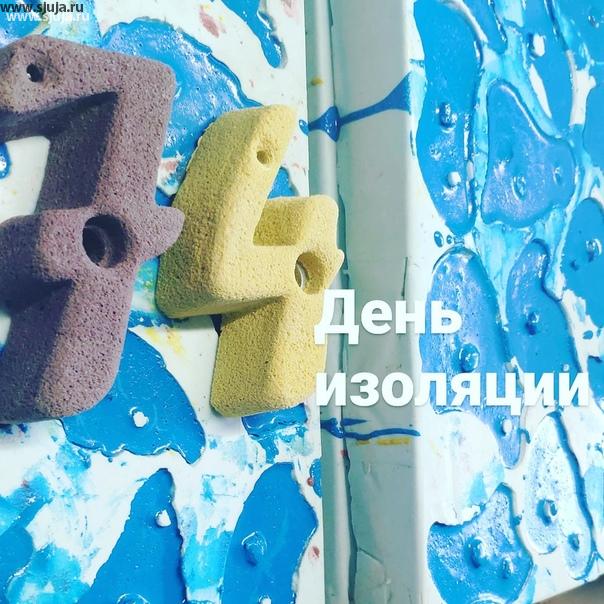 Здравствуй 74 день изоляции в России. Мы Компания Скалодромы Жужа продолжаем изготавливать скалодром зацепы детские для наших клиентов. #скалодромдома #скалодромдляулицы #зацепы #Купитьзацепы #скалолазание
